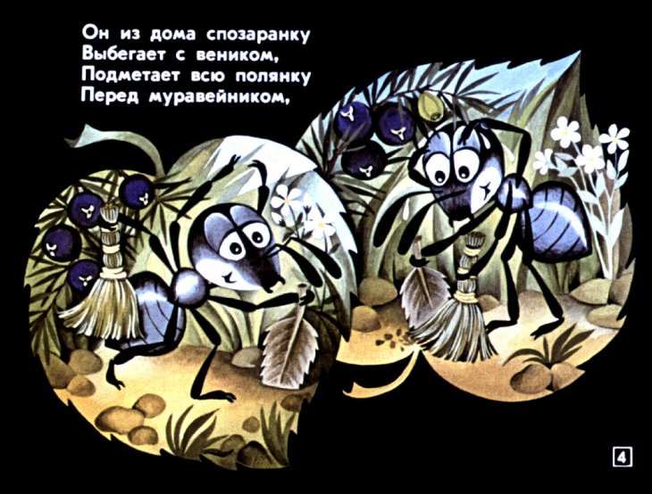 Кадр 4 диафильма «Зеленая аптека»