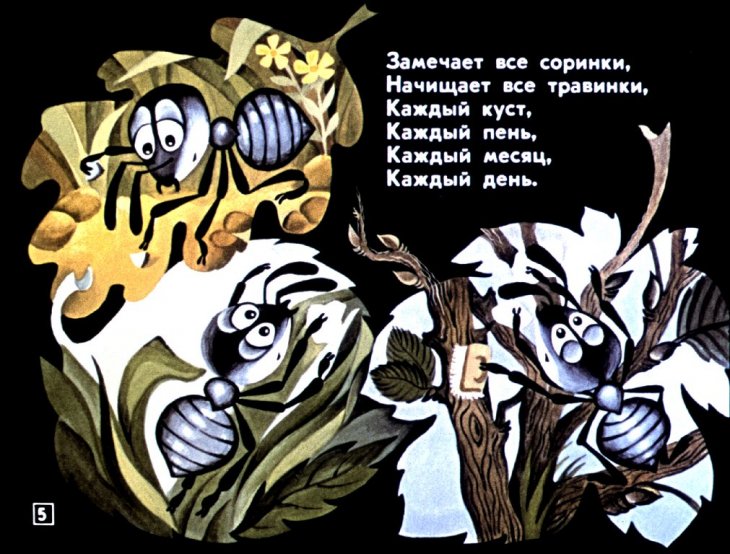 Кадр 5 диафильма «Зеленая аптека»