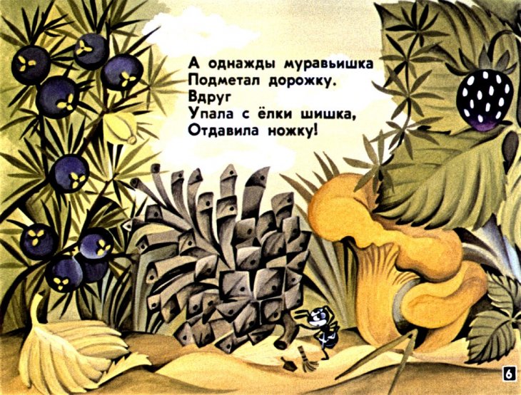 Кадр 6 диафильма «Зеленая аптека»