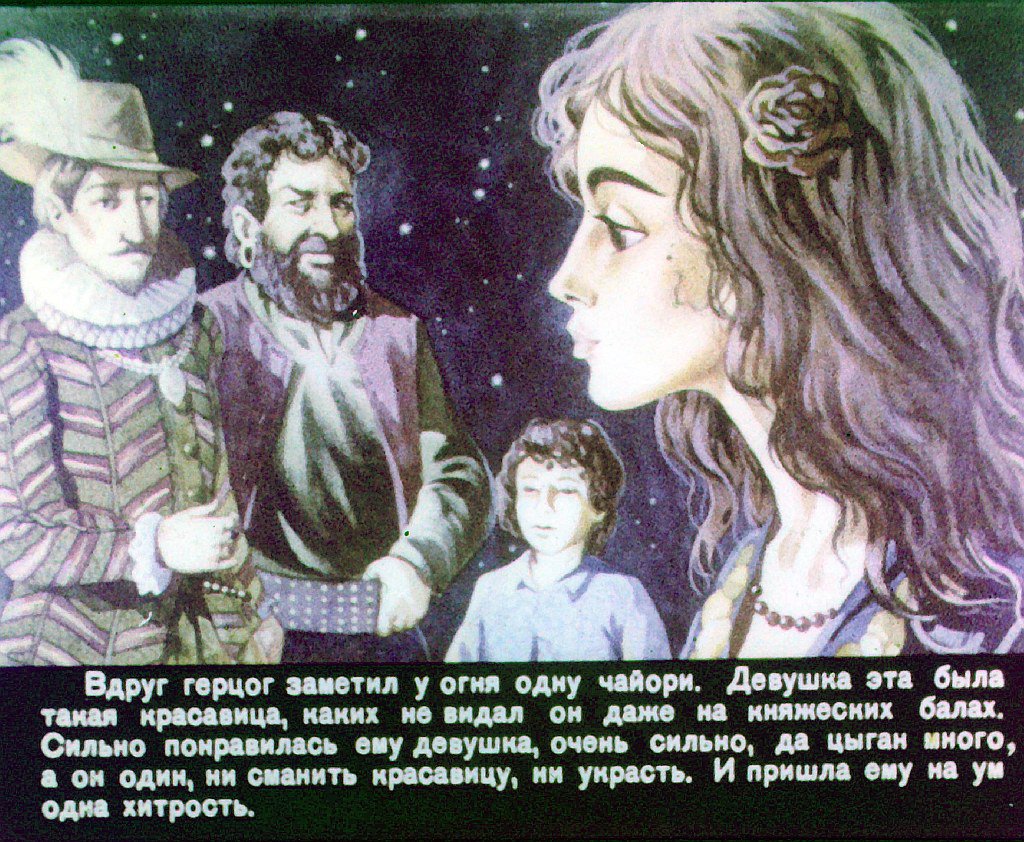 Кадр 6 диафильма «Барышня-герцогиня»