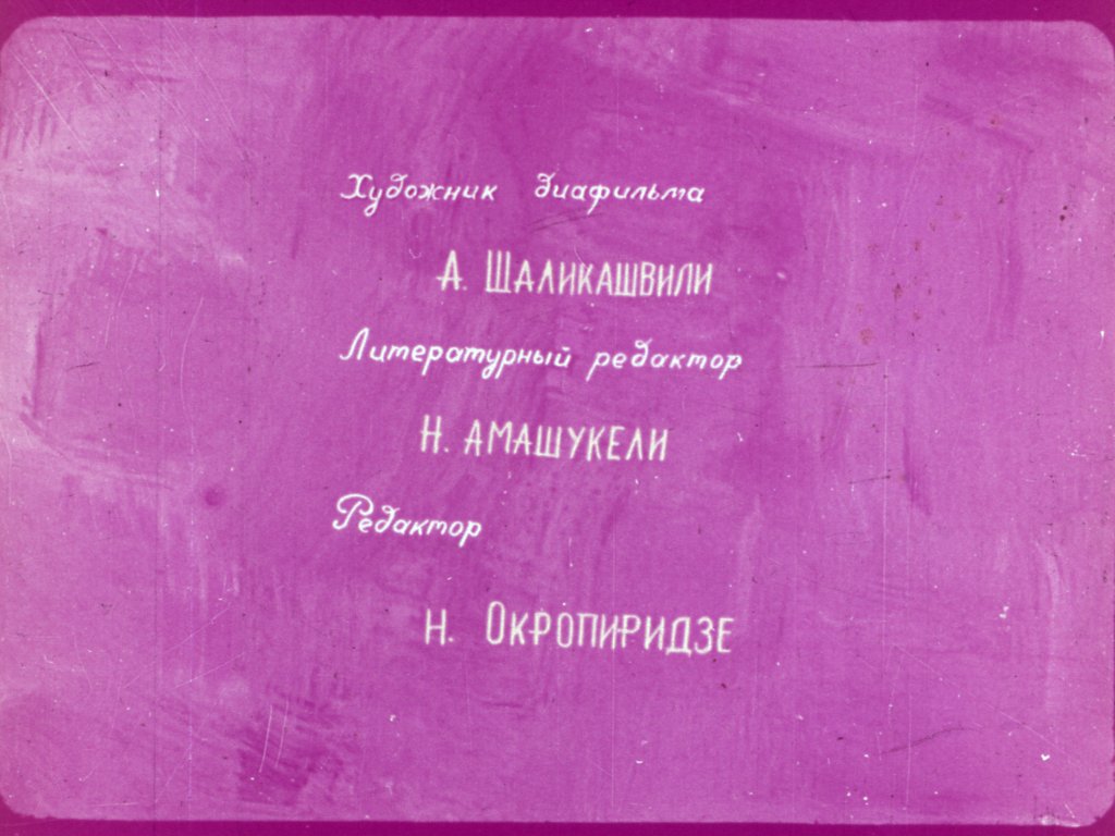 Кадр 2 диафильма «Полуцыпленок»