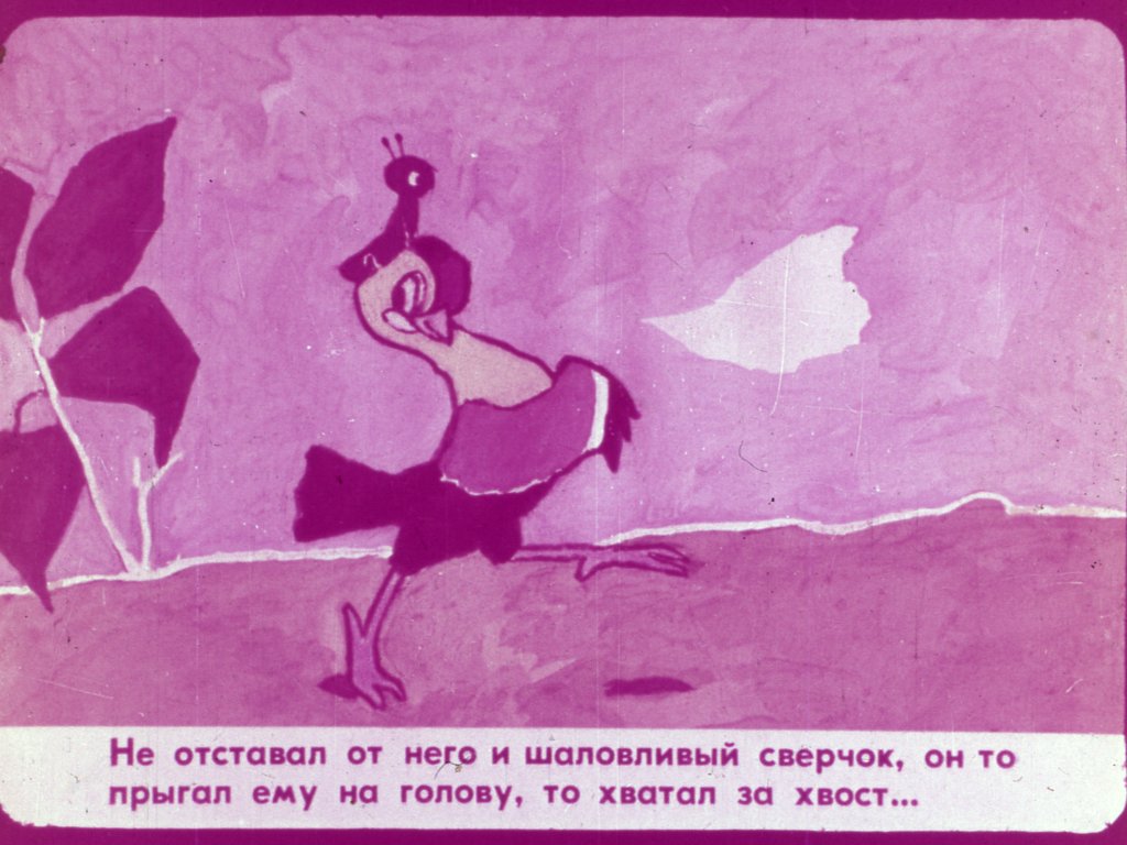 Кадр 7 диафильма «Полуцыпленок»