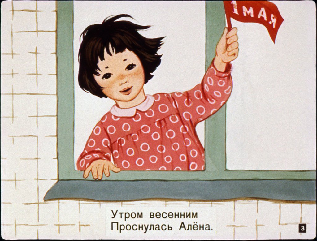Кадр 3 диафильма «Лети, шарик!»