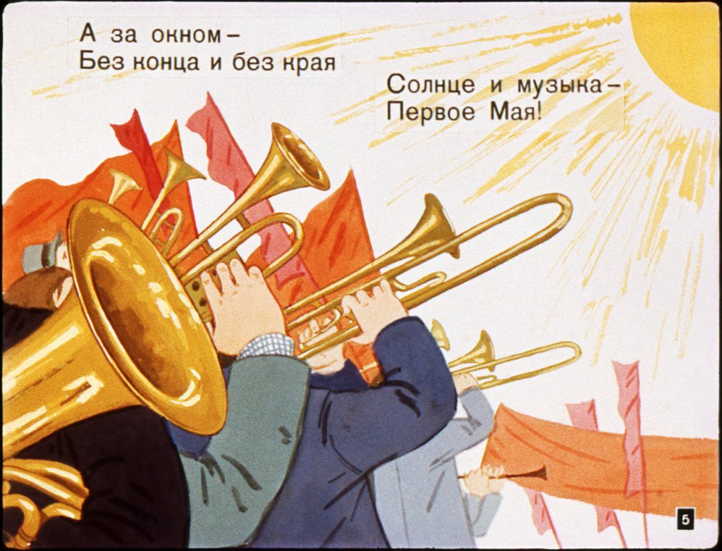 Кадр 5 диафильма «Лети, шарик!»
