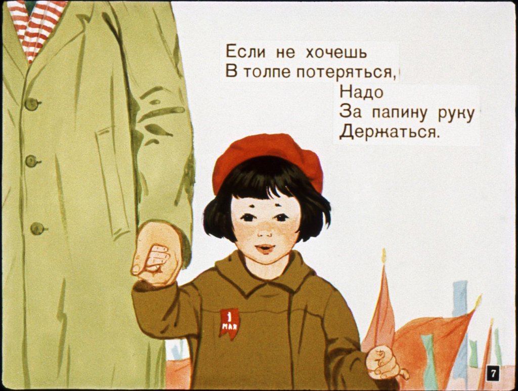 Кадр 7 диафильма «Лети, шарик!»