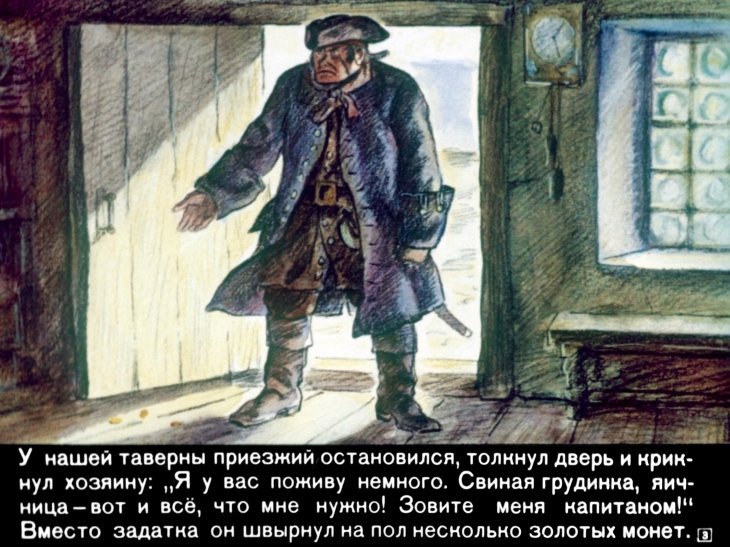 Кадр 3 диафильма «Остров сокровищ. Часть 1»