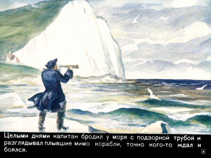Кадр 4 диафильма «Остров сокровищ. Часть 1»