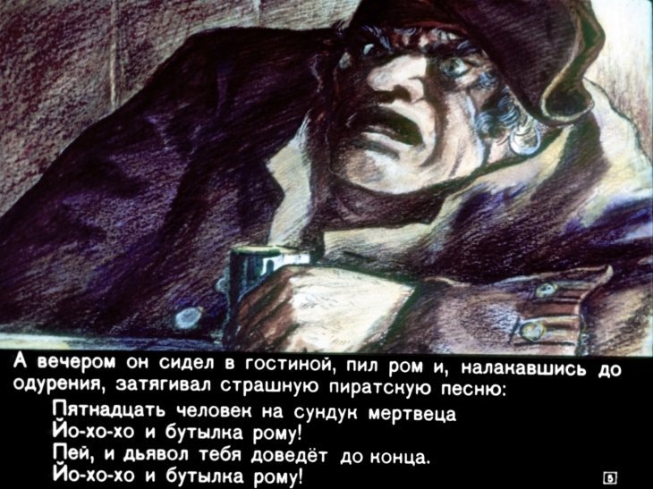 Кадр 5 диафильма «Остров сокровищ. Часть 1»