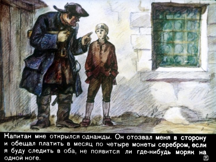 Кадр 7 диафильма «Остров сокровищ. Часть 1»