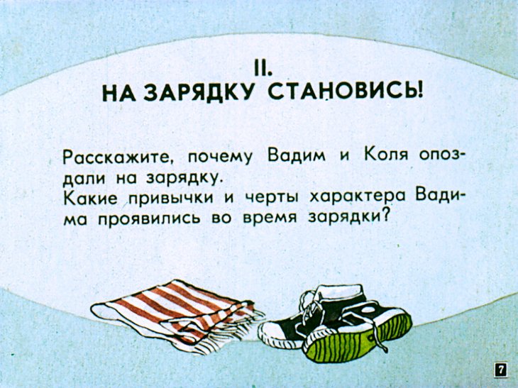 Кадр 7 диафильма «В пионерском лагере»