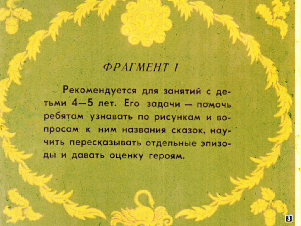 Кадр 3 диафильма «Назови сказку»