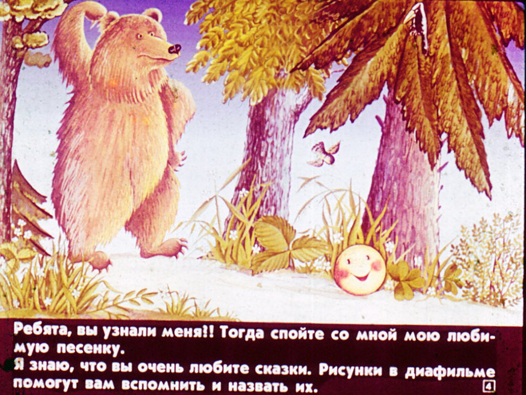 Кадр 4 диафильма «Назови сказку»
