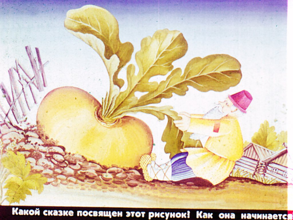 Кадр 7 диафильма «Назови сказку»