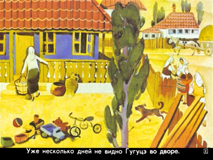 Кадр 2 диафильма «Парта Гугуцэ»