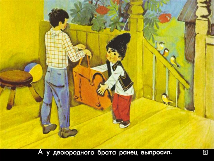 Кадр 5 диафильма «Парта Гугуцэ»
