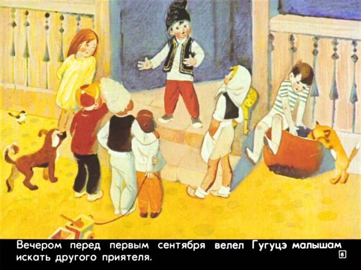 Кадр 6 диафильма «Парта Гугуцэ»