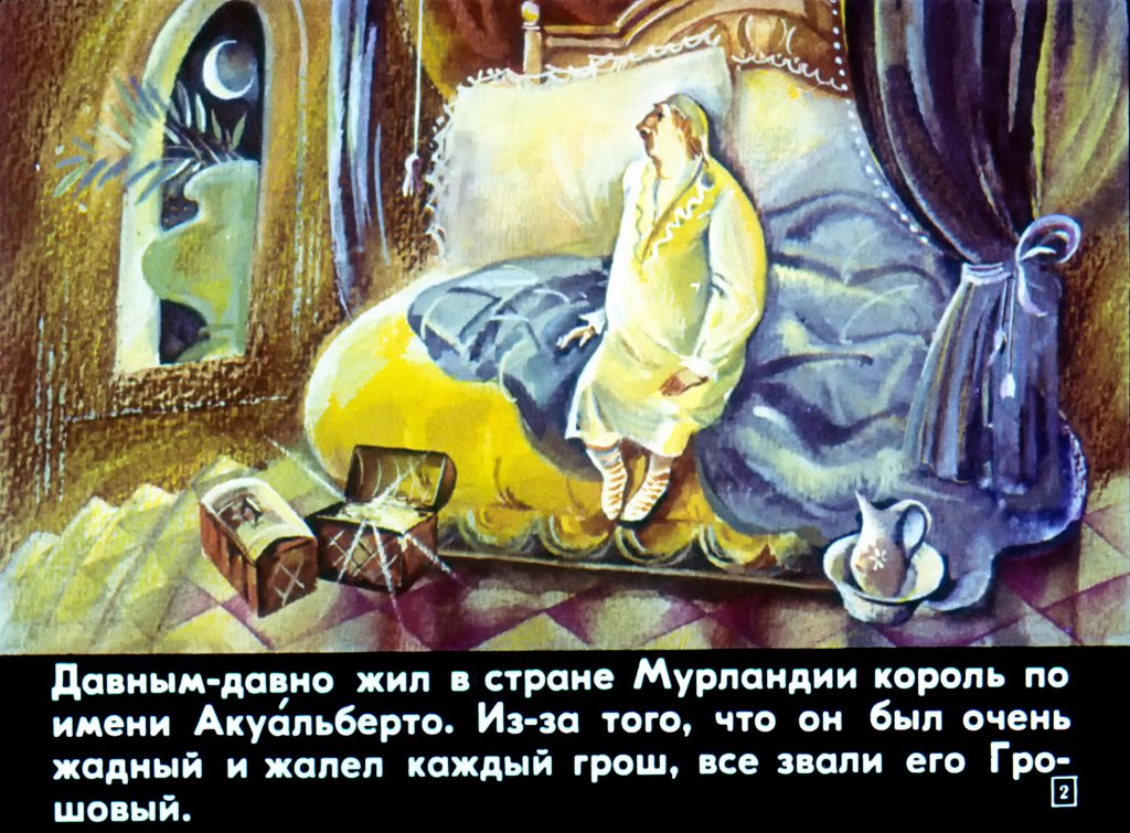 Кадр 2 диафильма «Жареная кукуруза»