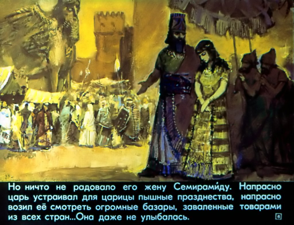Кадр 6 диафильма «Семь чудес света»