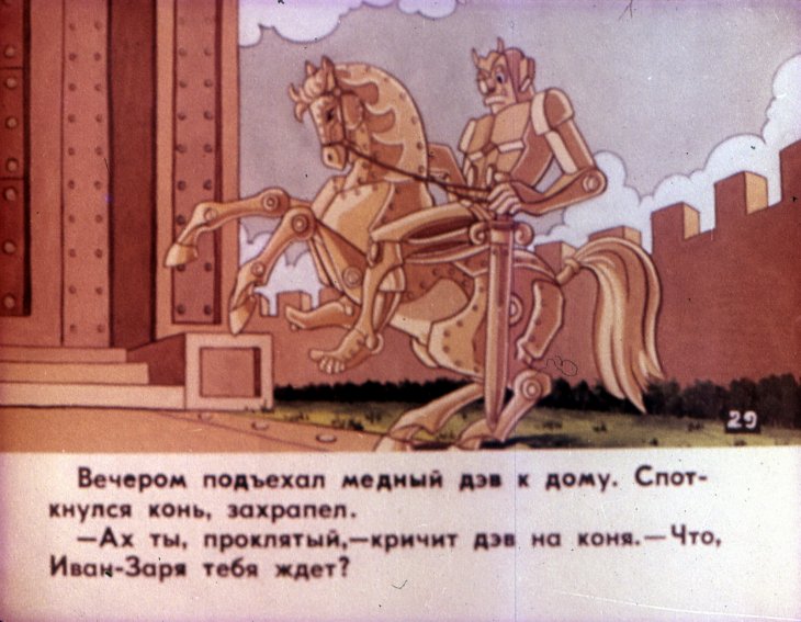 Кадр 2 диафильма «Иван - Заря. Часть 2»