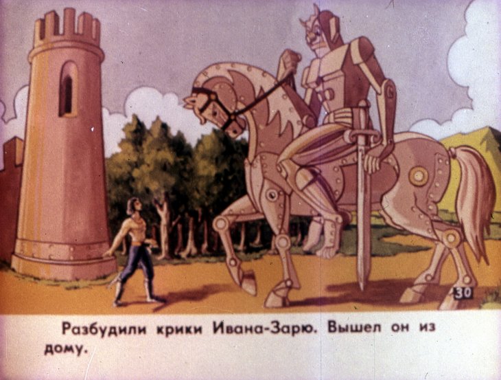Кадр 3 диафильма «Иван - Заря. Часть 2»