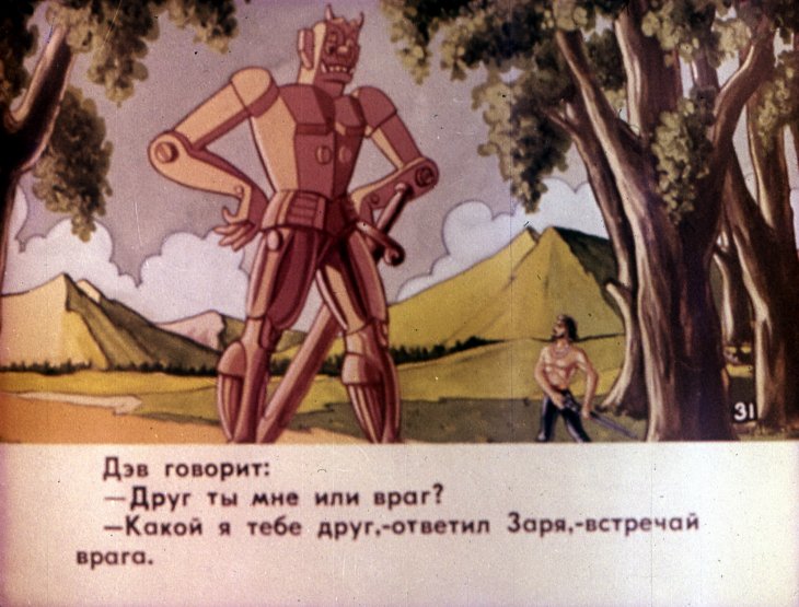 Кадр 4 диафильма «Иван - Заря. Часть 2»