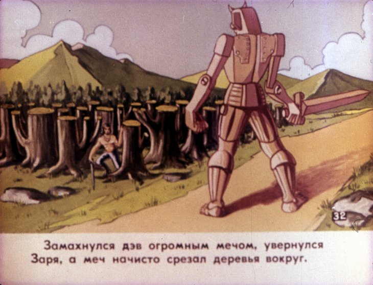 Кадр 5 диафильма «Иван - Заря. Часть 2»