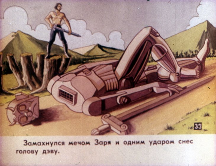 Кадр 6 диафильма «Иван - Заря. Часть 2»