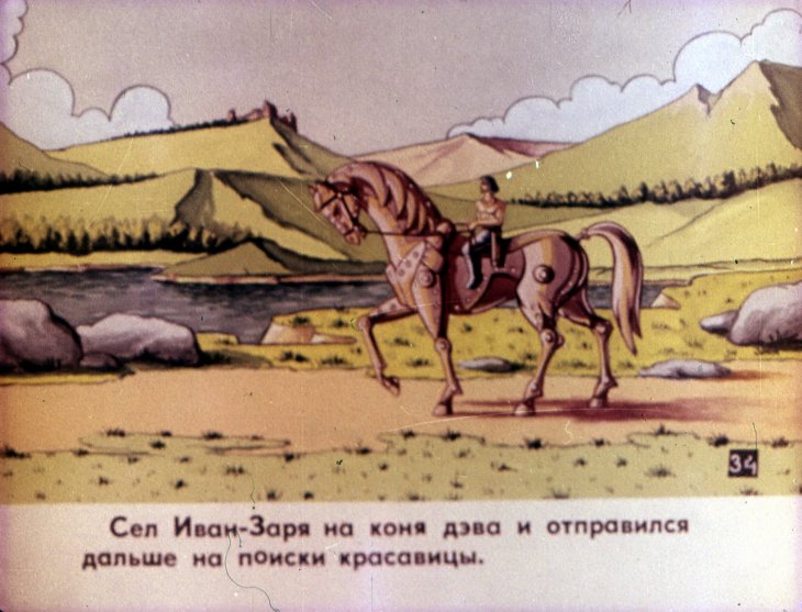 Кадр 7 диафильма «Иван - Заря. Часть 2»