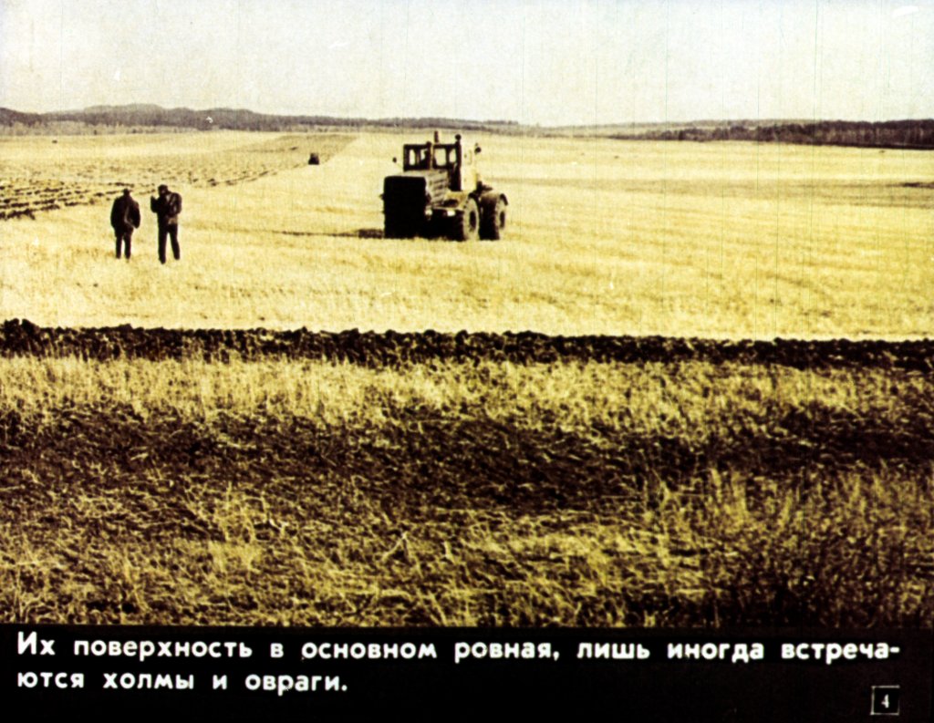 Кадр 4 диафильма «В степях»