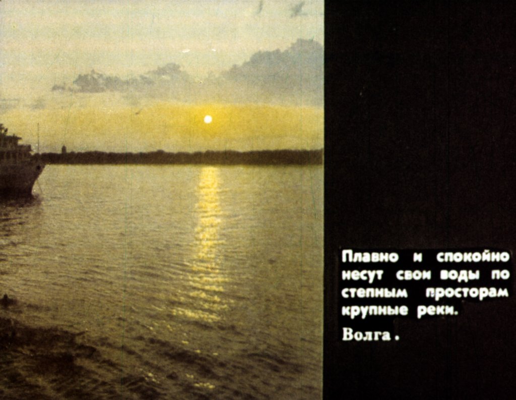 Кадр 5 диафильма «В степях»
