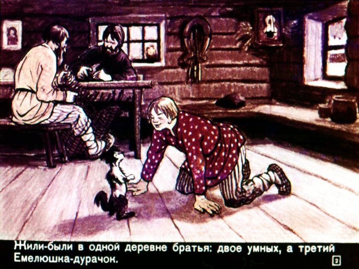 Кадр 2 диафильма «По щучьему веленью»