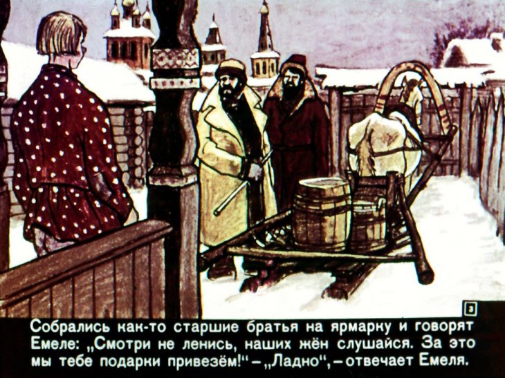 Кадр 3 диафильма «По щучьему веленью»