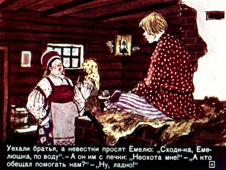 Кадр 4 диафильма «По щучьему веленью»