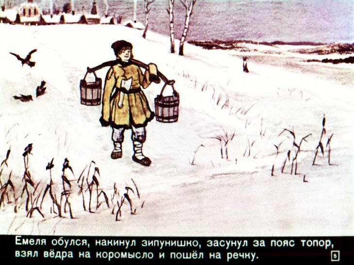 Кадр 5 диафильма «По щучьему веленью»