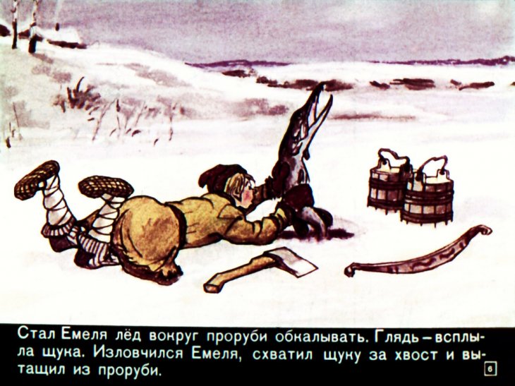 Кадр 6 диафильма «По щучьему веленью»