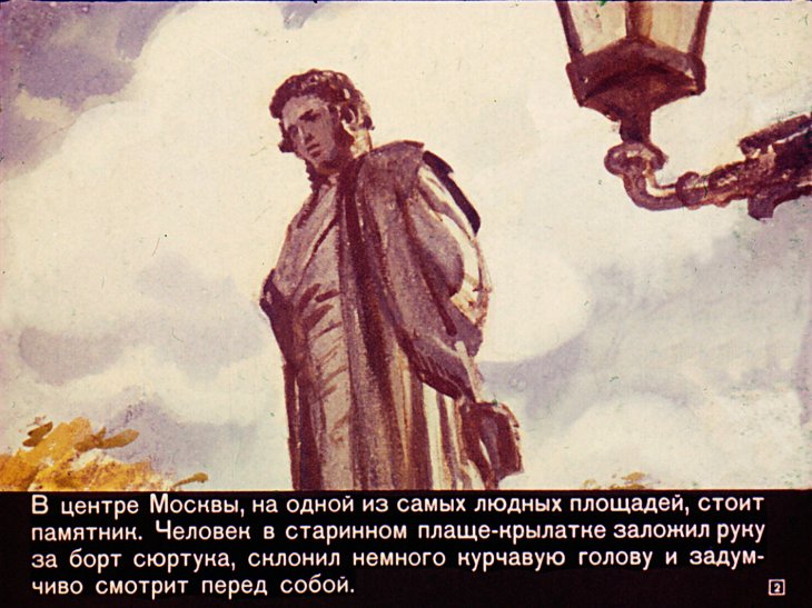 Кадр 2 диафильма «Детство Пушкина»