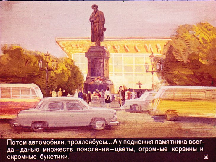 Кадр 4 диафильма «Детство Пушкина»