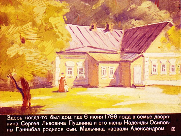 Кадр 6 диафильма «Детство Пушкина»