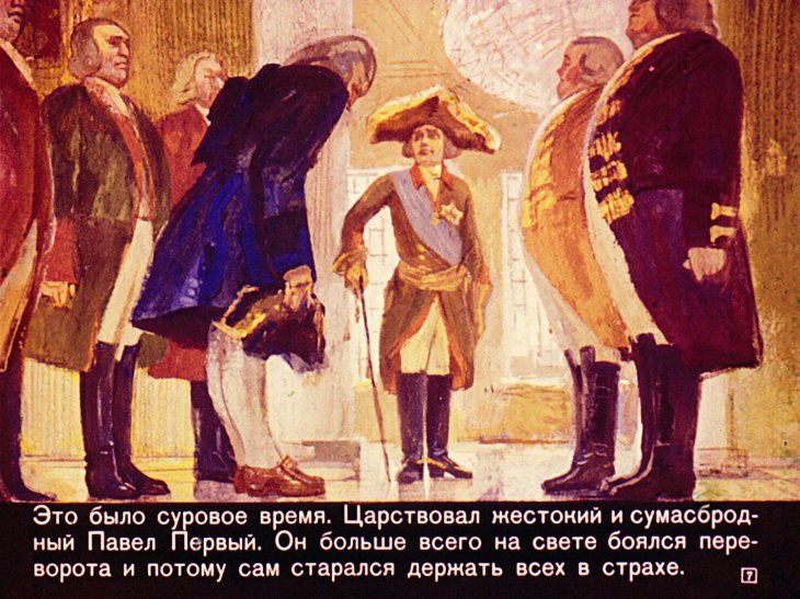 Кадр 7 диафильма «Детство Пушкина»