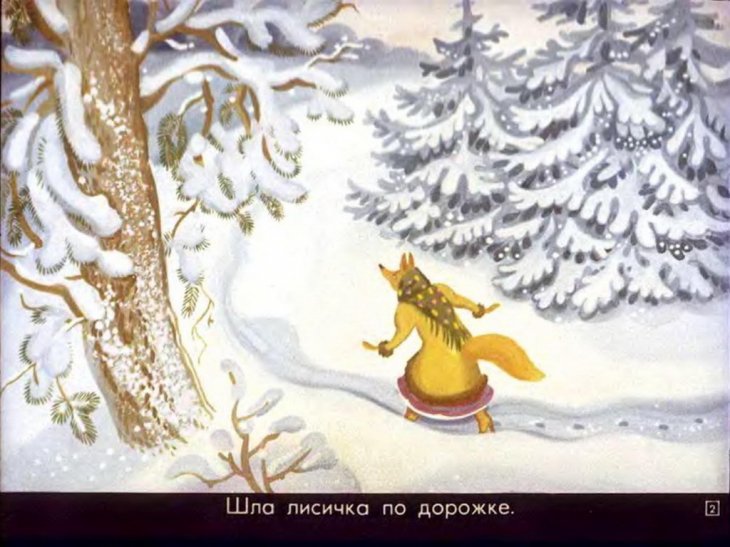 Кадр 2 диафильма «Лисичка со скалочкой»