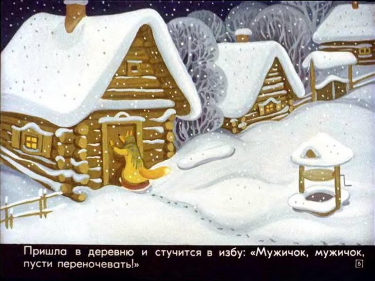 Кадр 5 диафильма «Лисичка со скалочкой»