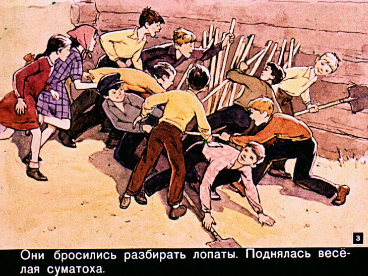Кадр 3 диафильма «Про Фому Удальцова и "волшебную лопату"»