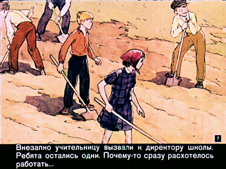 Кадр 7 диафильма «Про Фому Удальцова и "волшебную лопату"»