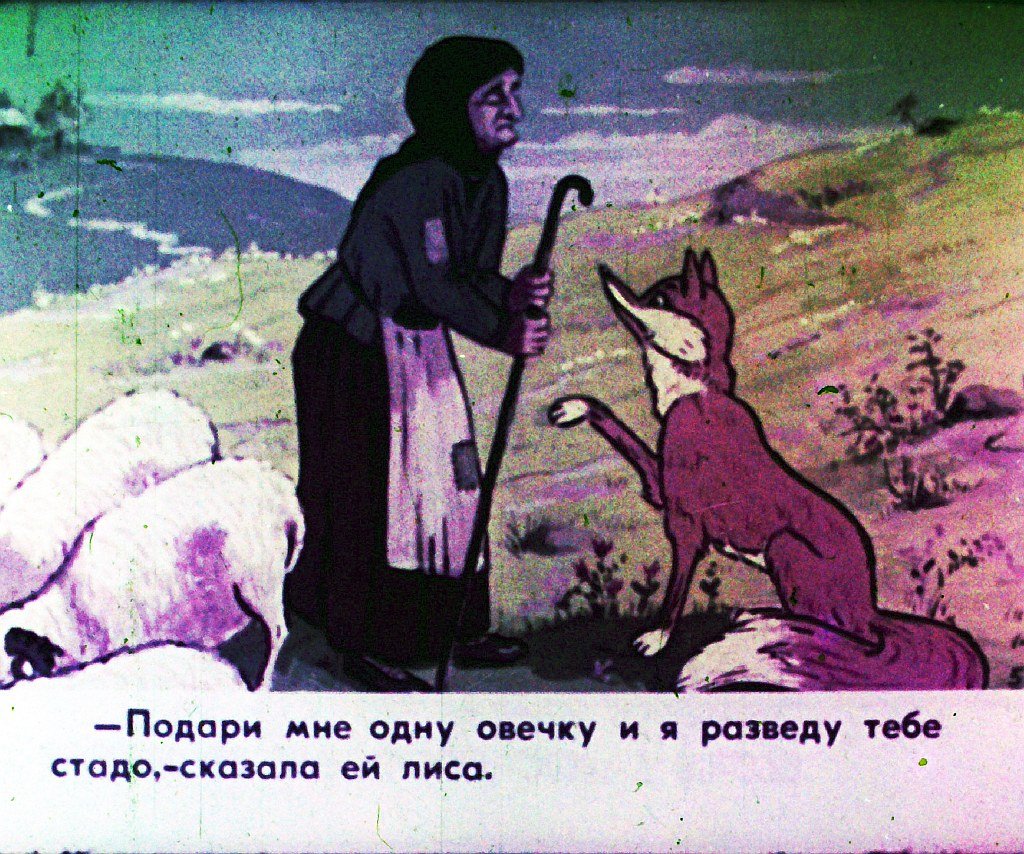 Кадр 6 диафильма «Лиса и медведь. Часть 1»