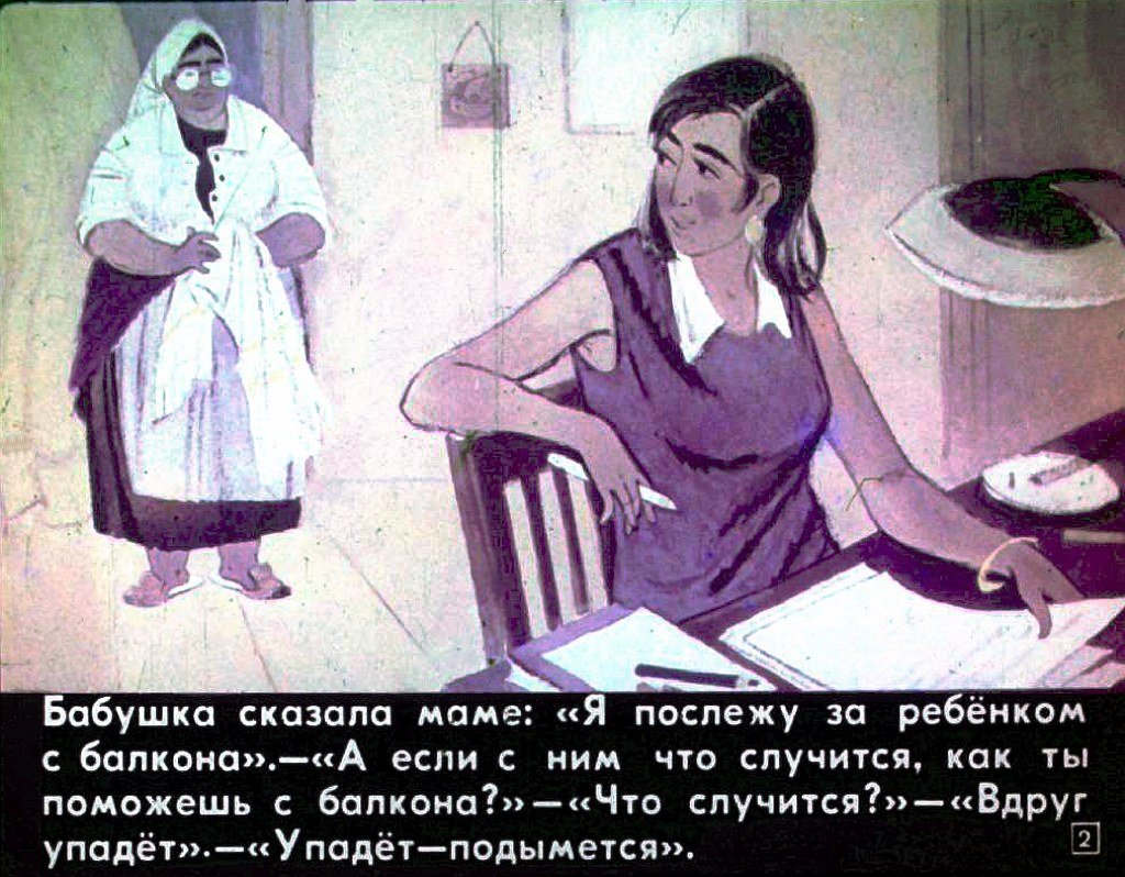 Кадр 2 диафильма «Хорошо, когда все хорошо»