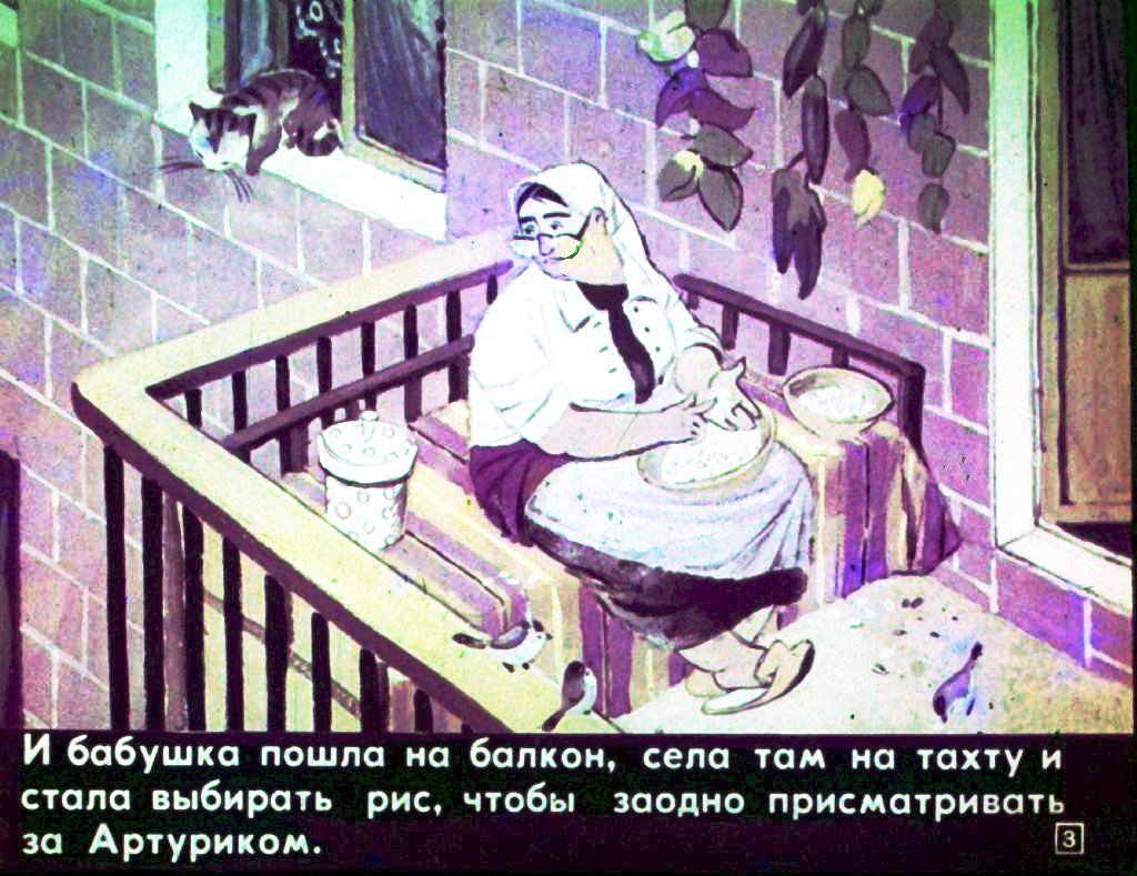 Кадр 3 диафильма «Хорошо, когда все хорошо»