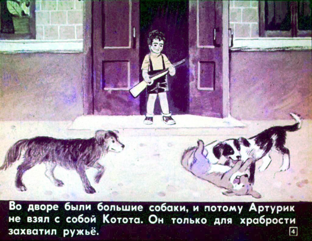 Кадр 4 диафильма «Хорошо, когда все хорошо»