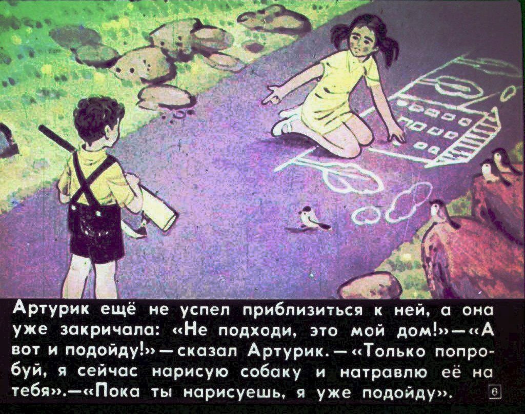 Кадр 6 диафильма «Хорошо, когда все хорошо»