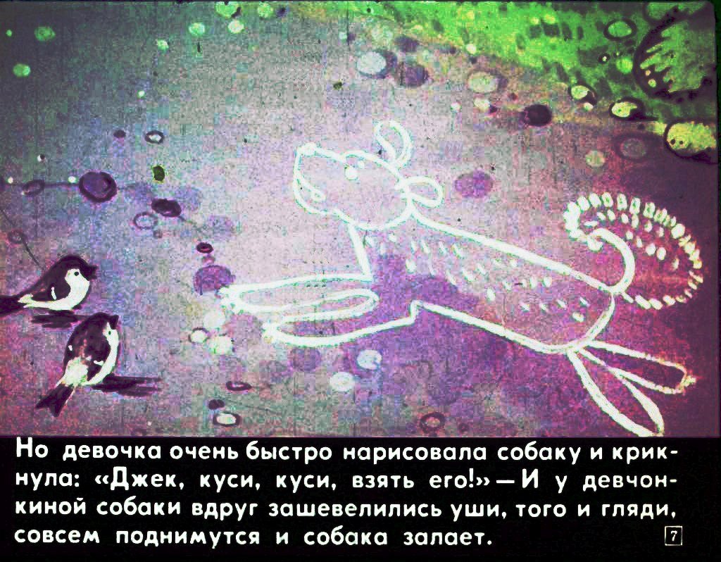 Кадр 7 диафильма «Хорошо, когда все хорошо»