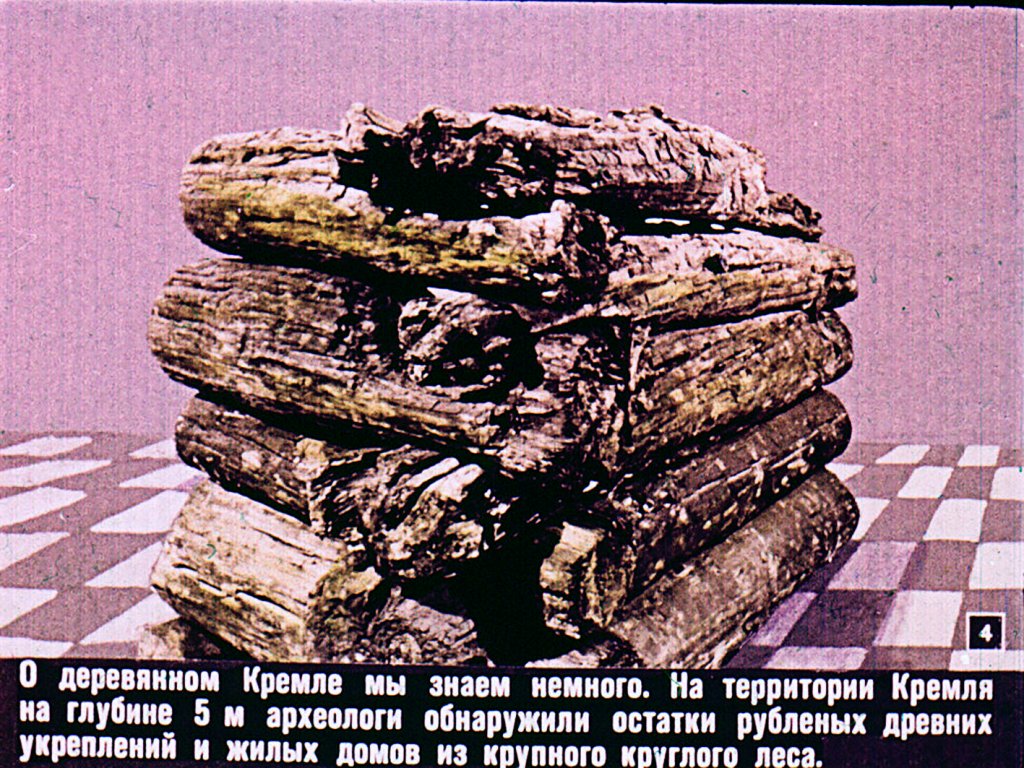 Кадр 4 диафильма «Московский Кремль»